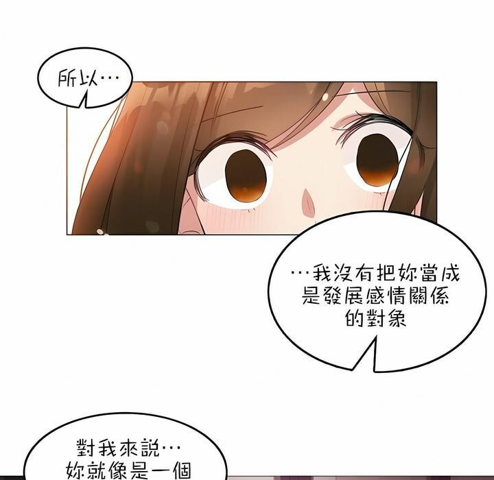 《一個變態的日常生活》漫画 第79話