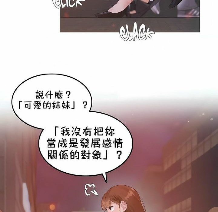 《一個變態的日常生活》漫画 第79話