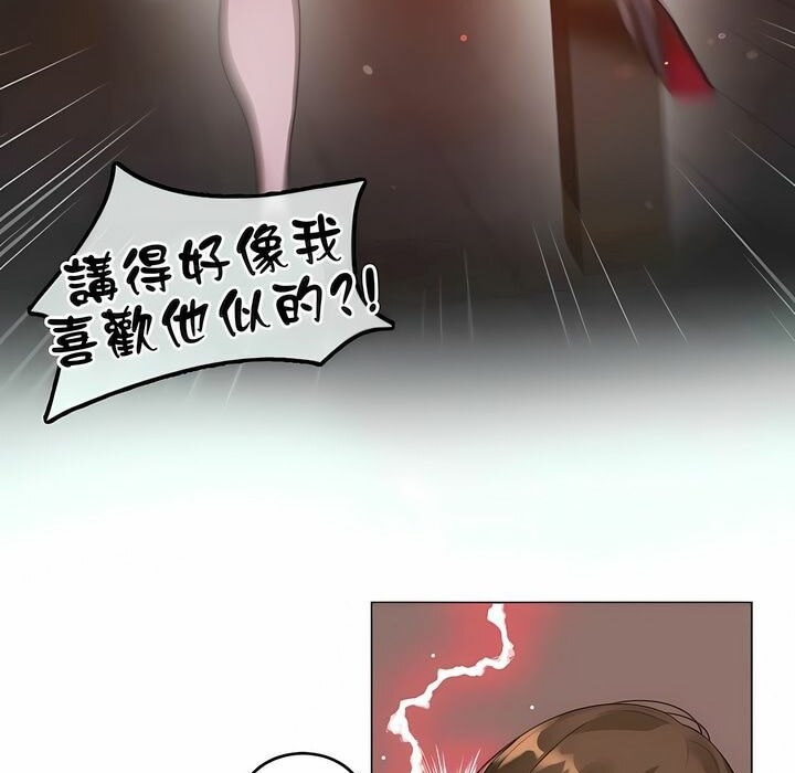 《一個變態的日常生活》漫画 第79話