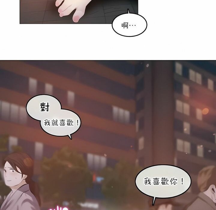 《一個變態的日常生活》漫画 第79話