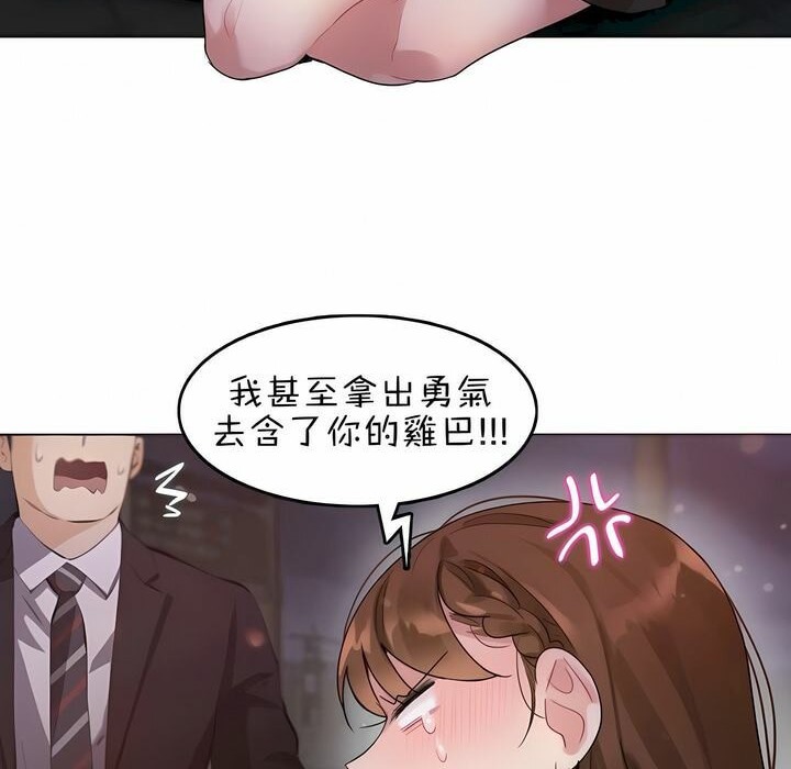 《一個變態的日常生活》漫画 第79話