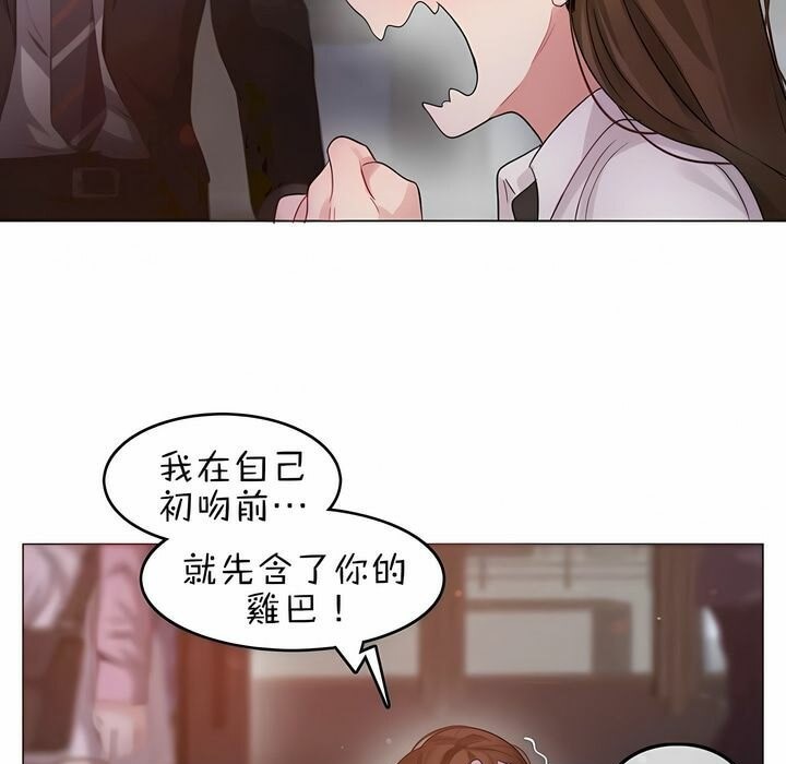 《一個變態的日常生活》漫画 第79話