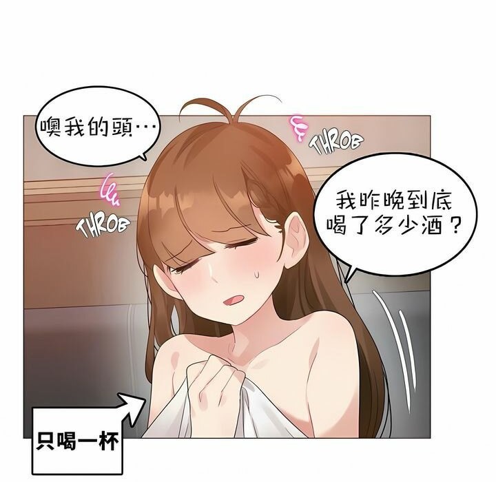 《一個變態的日常生活》漫画 第79話