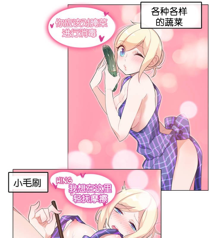 《一個變態的日常生活》漫画 第8話