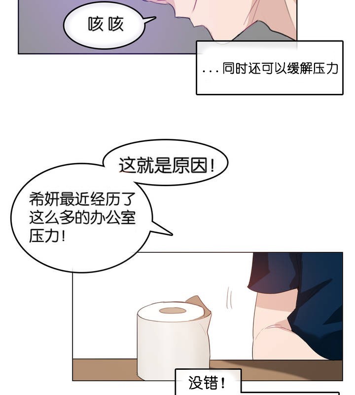 《一個變態的日常生活》漫画 第8話