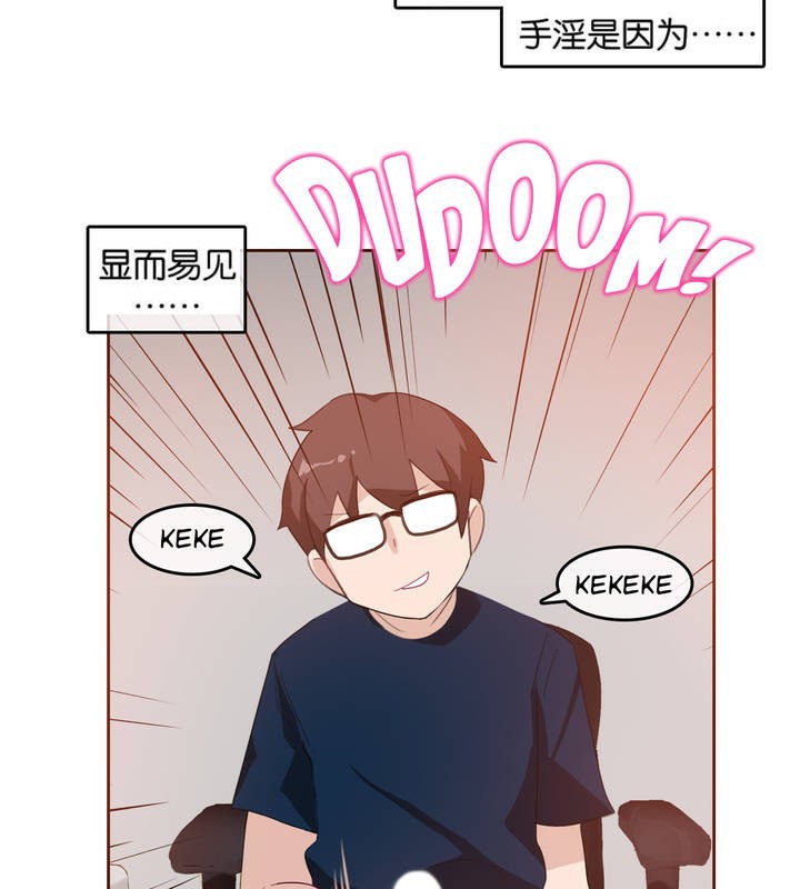 《一個變態的日常生活》漫画 第8話