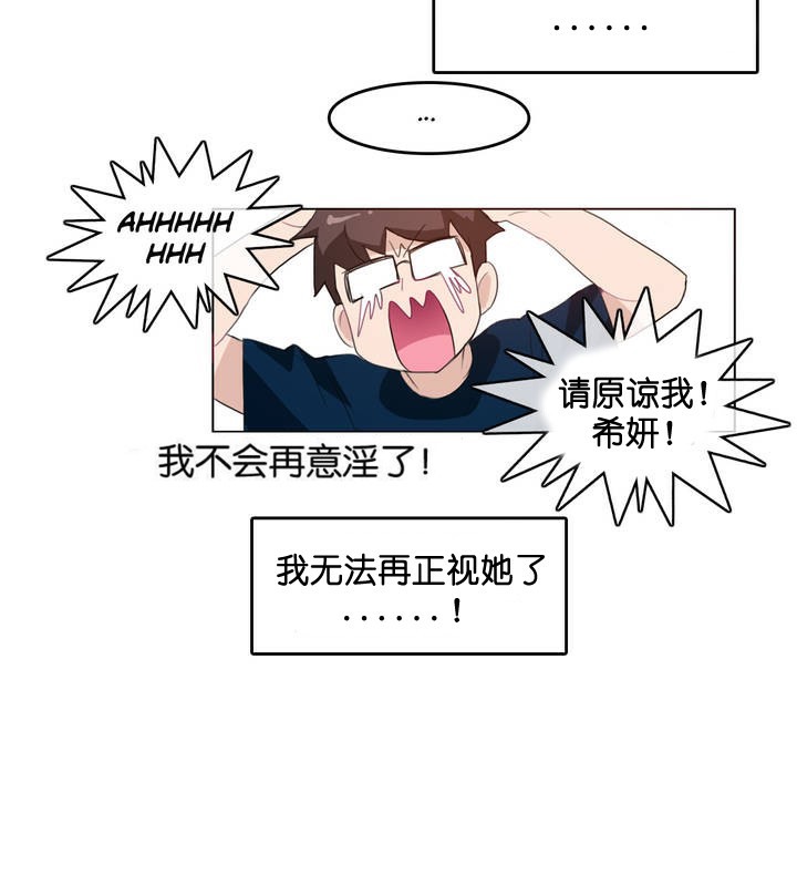 《一個變態的日常生活》漫画 第8話