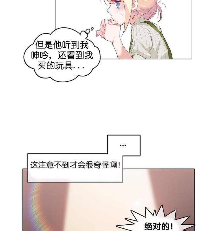 《一個變態的日常生活》漫画 第8話