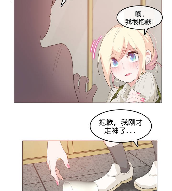 《一個變態的日常生活》漫画 第8話
