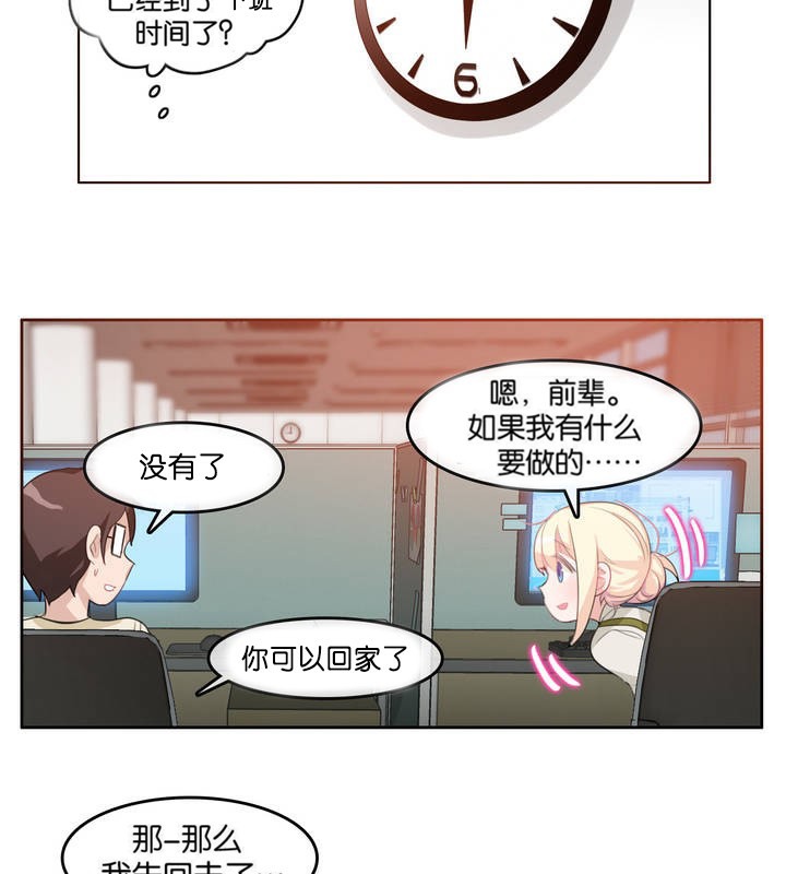 《一個變態的日常生活》漫画 第8話