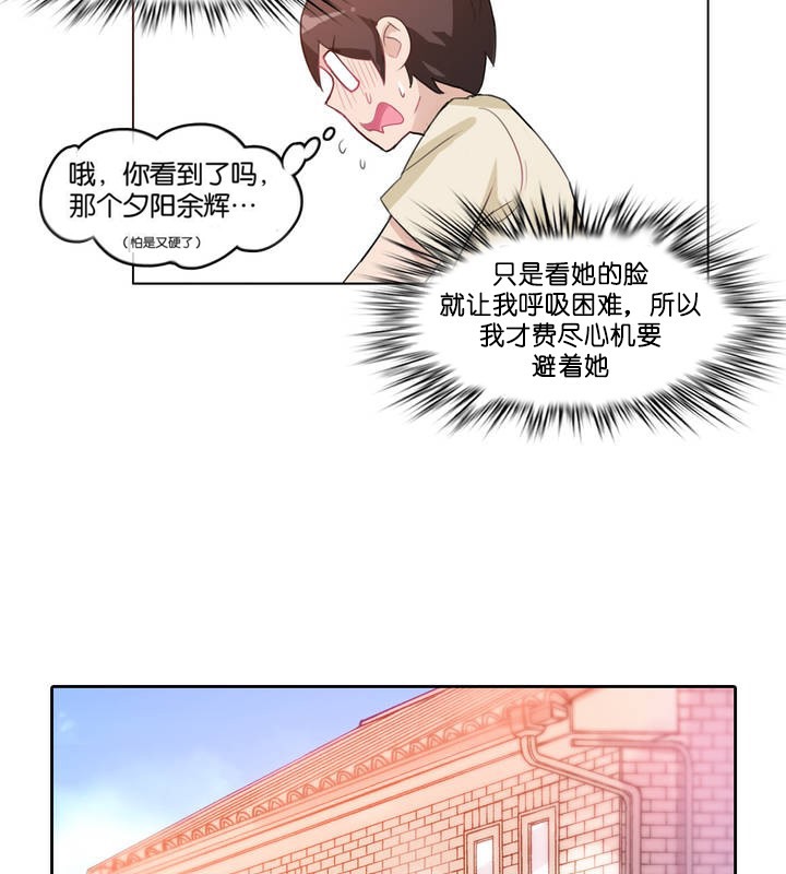 《一個變態的日常生活》漫画 第8話