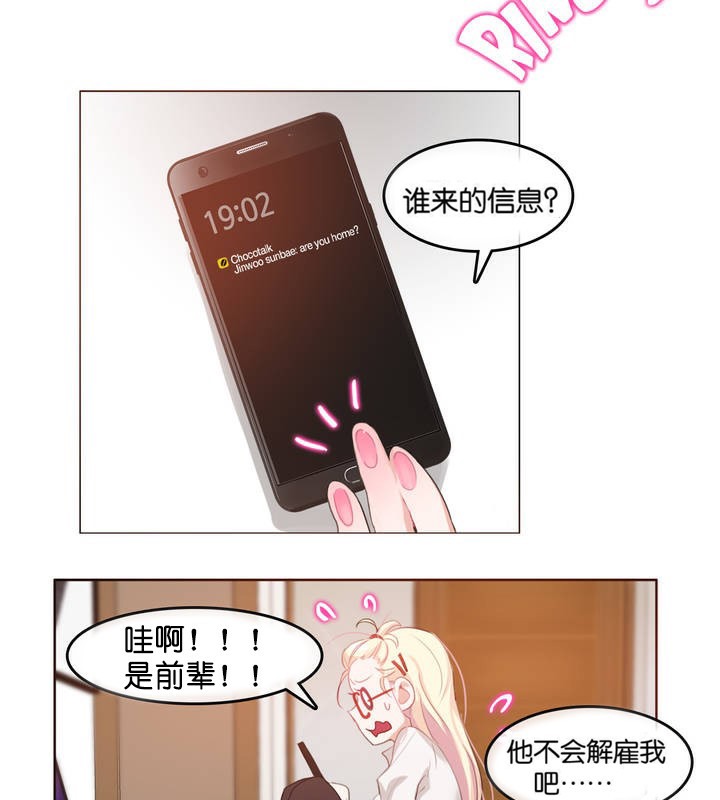 《一個變態的日常生活》漫画 第8話