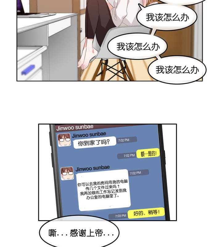 《一個變態的日常生活》漫画 第8話