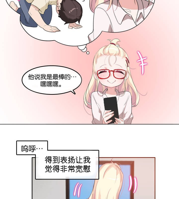《一個變態的日常生活》漫画 第8話