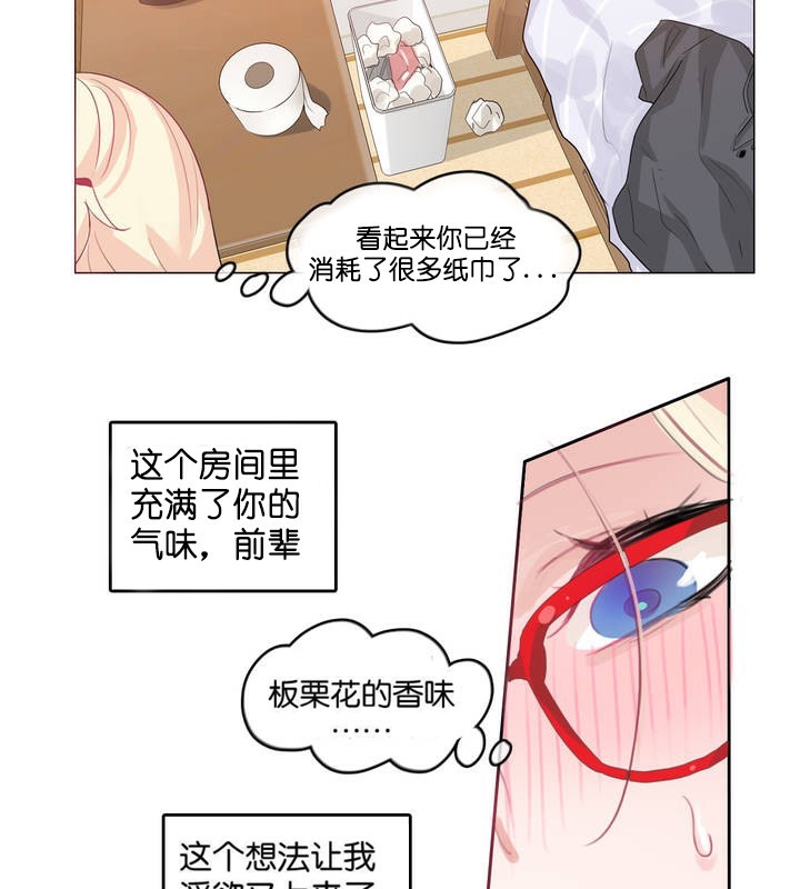 《一個變態的日常生活》漫画 第8話