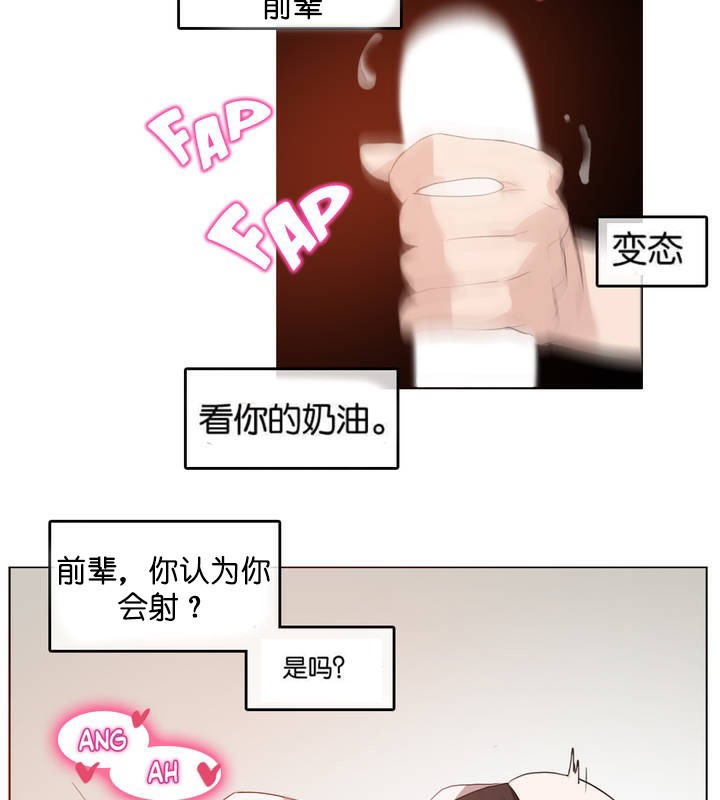 《一個變態的日常生活》漫画 第8話