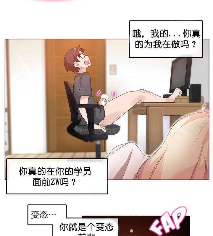 《一個變態的日常生活》漫画 第8話