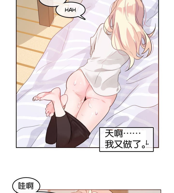 《一個變態的日常生活》漫画 第8話