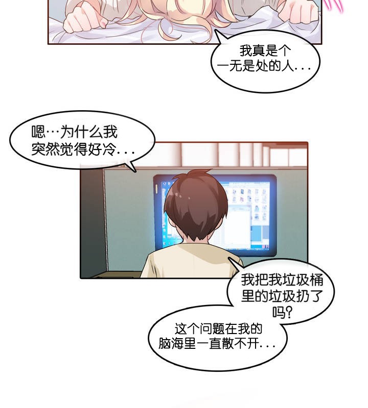 《一個變態的日常生活》漫画 第8話