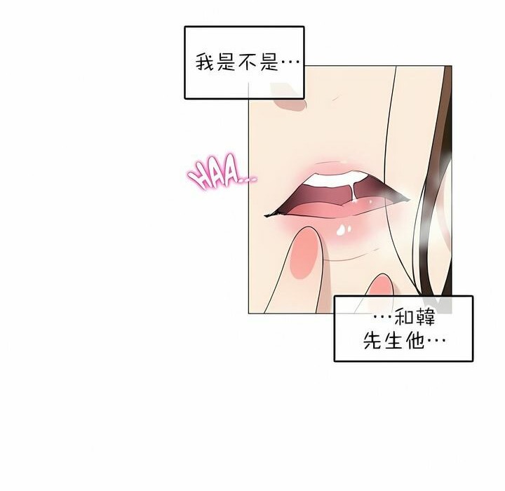 《一個變態的日常生活》漫画 第80話