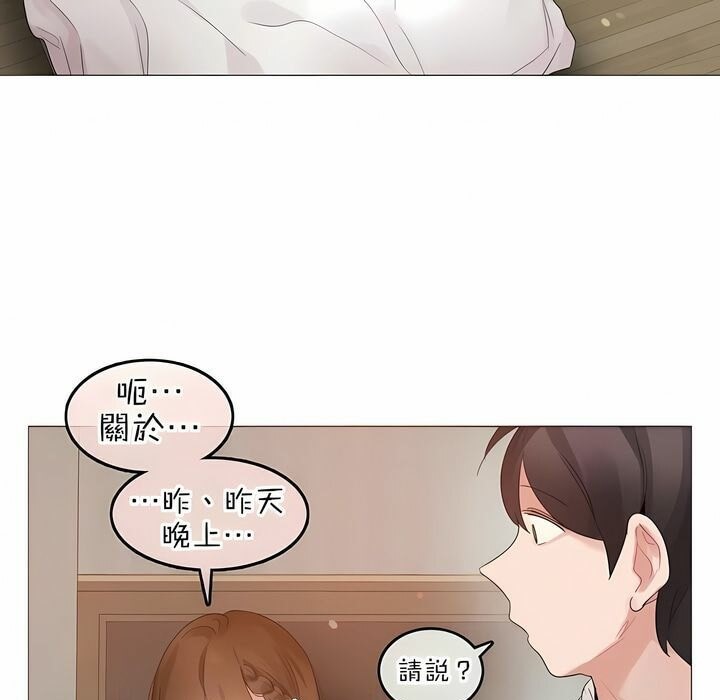 《一個變態的日常生活》漫画 第80話