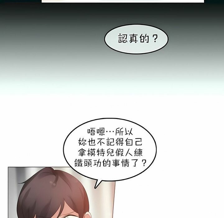《一個變態的日常生活》漫画 第80話