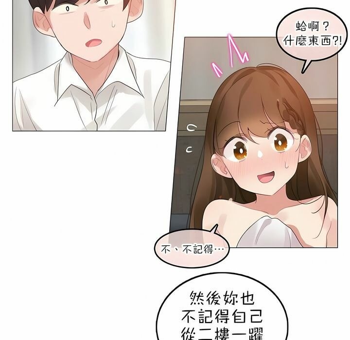 《一個變態的日常生活》漫画 第80話