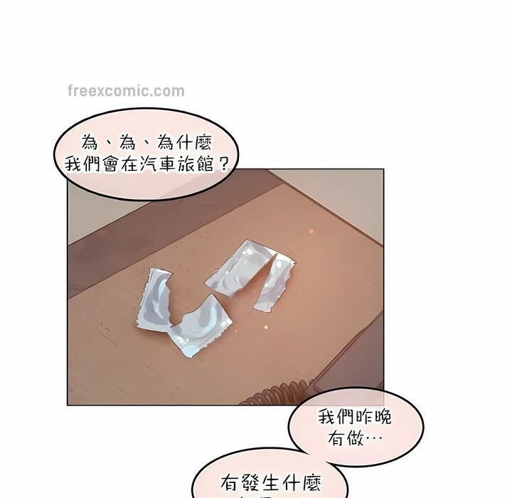 《一個變態的日常生活》漫画 第80話