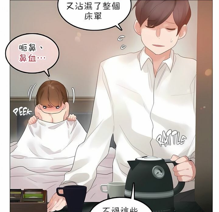 《一個變態的日常生活》漫画 第80話