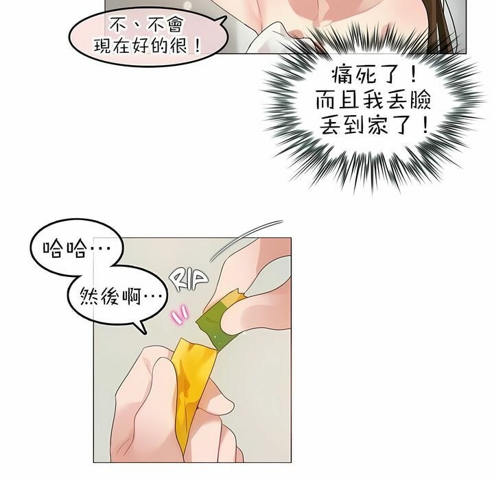 《一個變態的日常生活》漫画 第80話