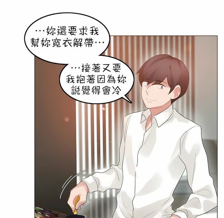 《一個變態的日常生活》漫画 第80話