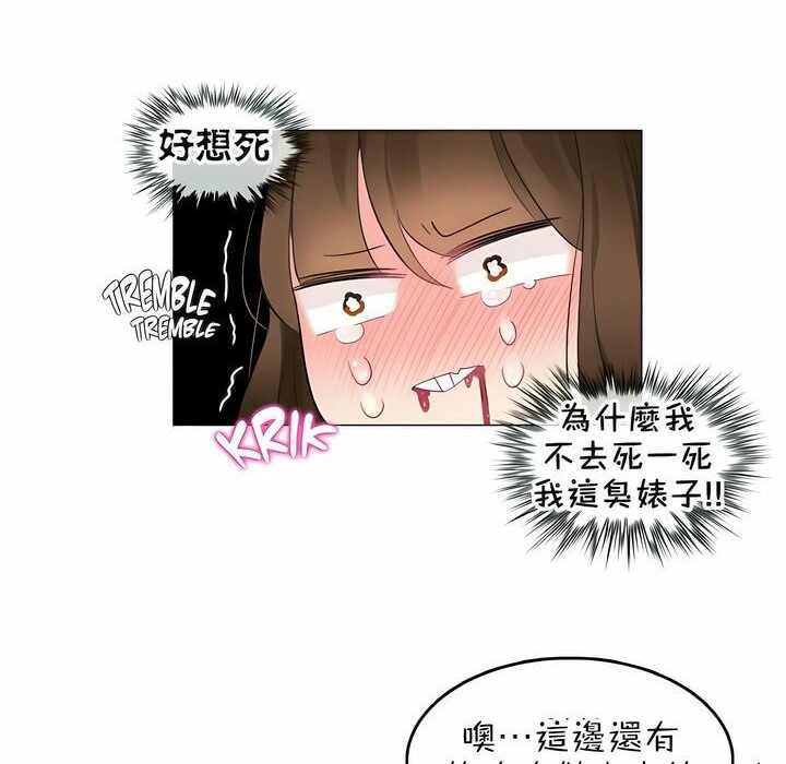 《一個變態的日常生活》漫画 第80話