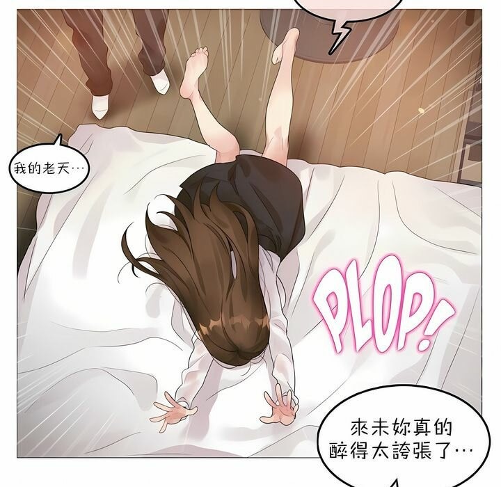 《一個變態的日常生活》漫画 第80話