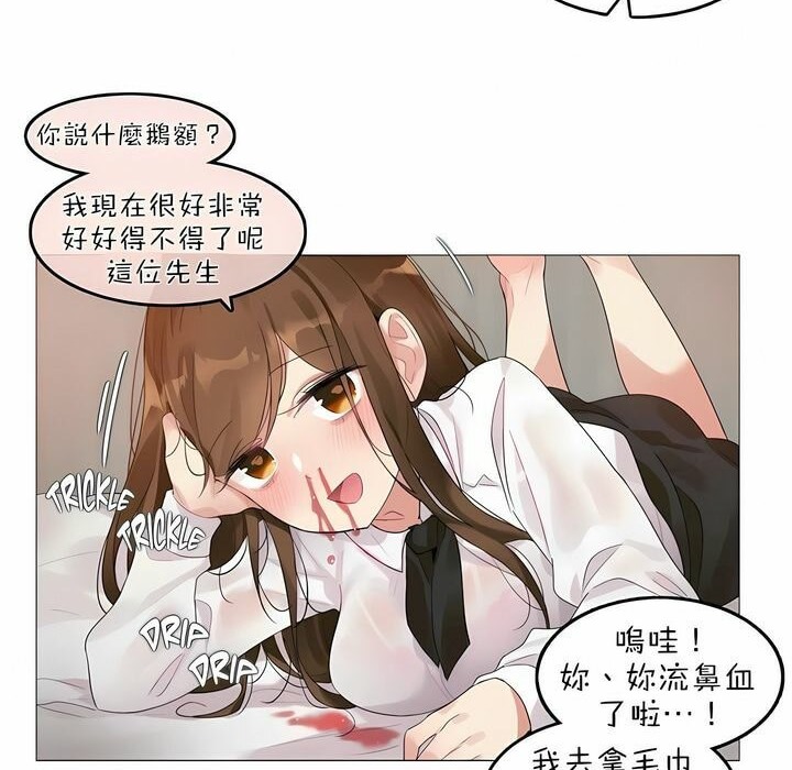 《一個變態的日常生活》漫画 第80話