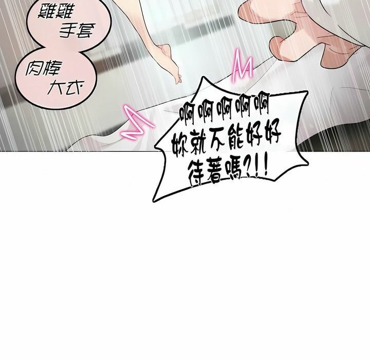 《一個變態的日常生活》漫画 第80話