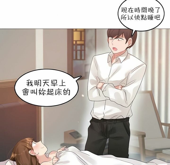《一個變態的日常生活》漫画 第80話