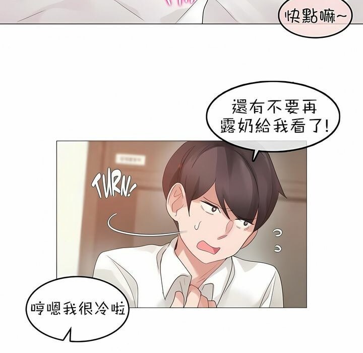 《一個變態的日常生活》漫画 第80話