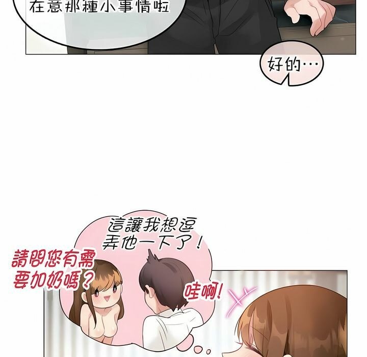 《一個變態的日常生活》漫画 第80話