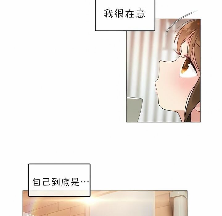 《一個變態的日常生活》漫画 第80話