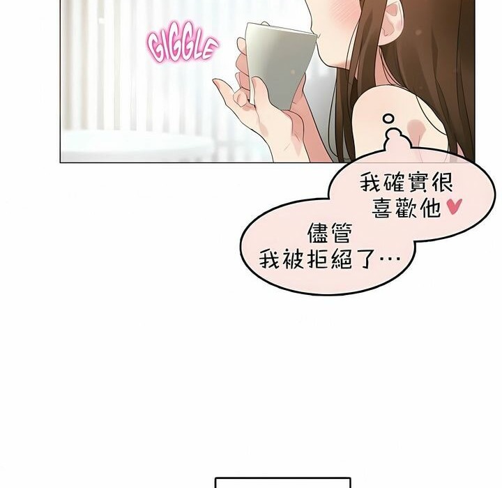 《一個變態的日常生活》漫画 第80話
