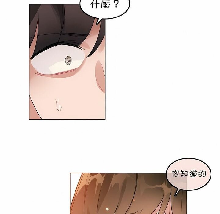 《一個變態的日常生活》漫画 第80話