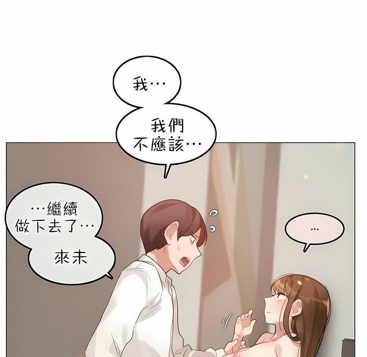《一個變態的日常生活》漫画 第81話