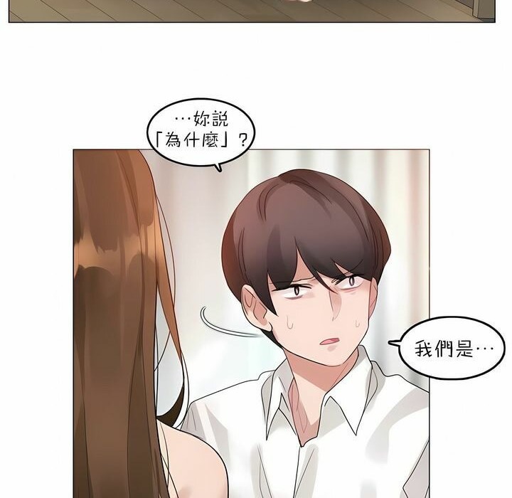 《一個變態的日常生活》漫画 第81話