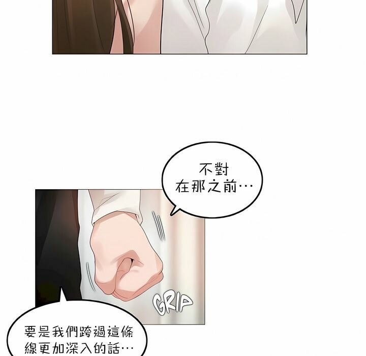《一個變態的日常生活》漫画 第81話