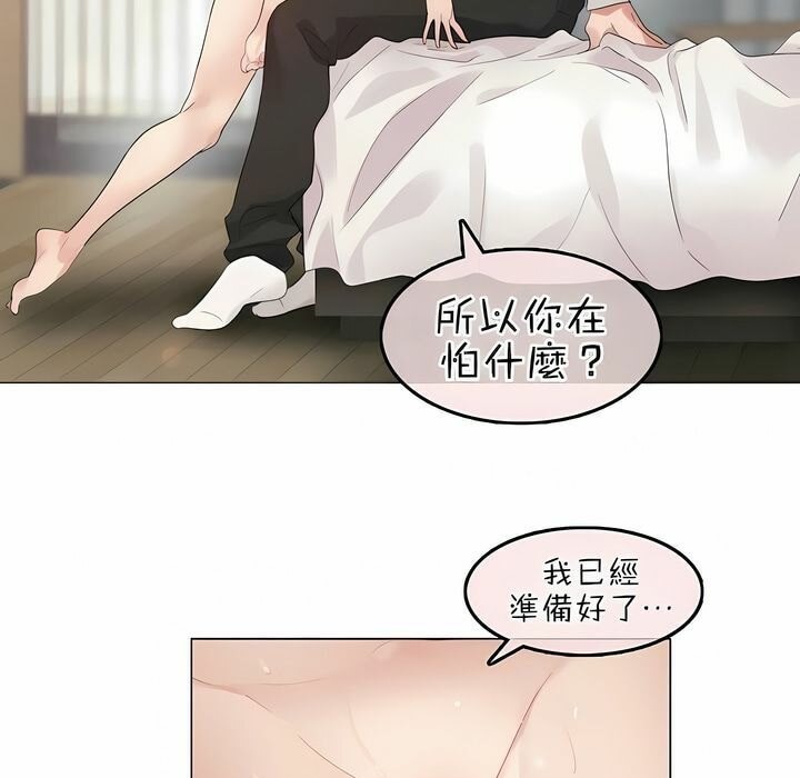 《一個變態的日常生活》漫画 第81話