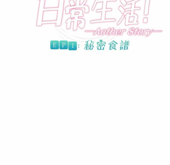《一個變態的日常生活》漫画 第81話
