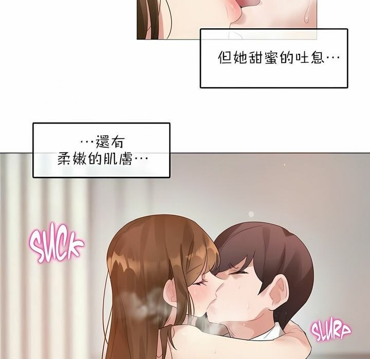 《一個變態的日常生活》漫画 第81話