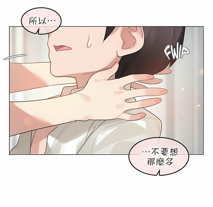 《一個變態的日常生活》漫画 第81話
