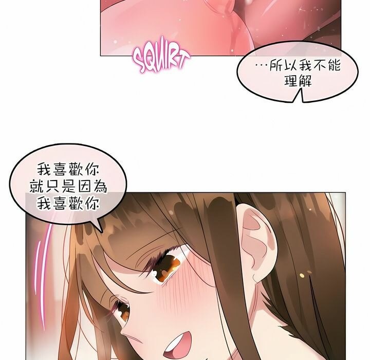 《一個變態的日常生活》漫画 第81話
