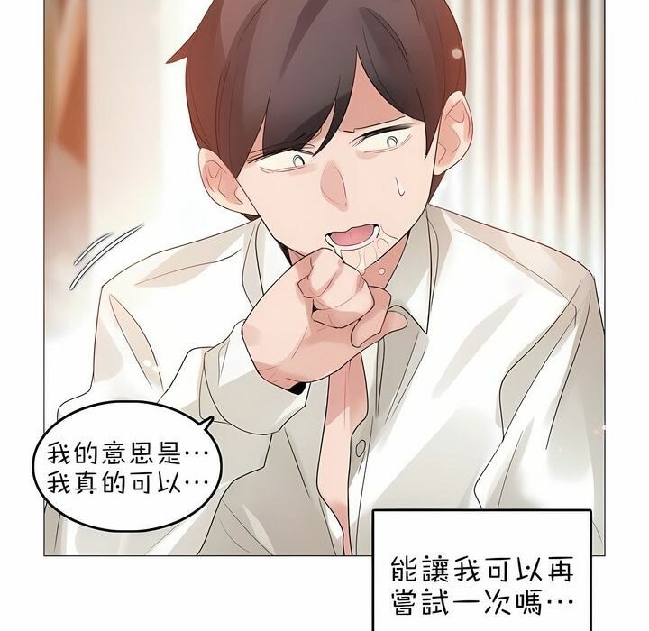 《一個變態的日常生活》漫画 第81話